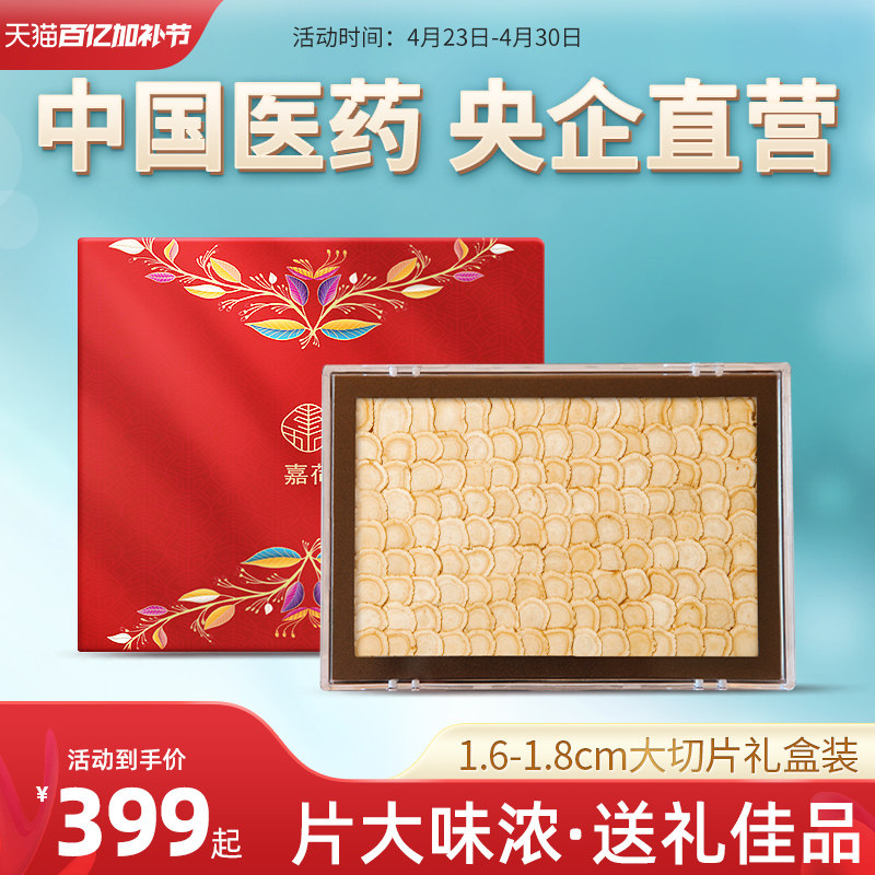 加拿大西洋参片进口主根大片切片老参含片120g中国医药礼品盒