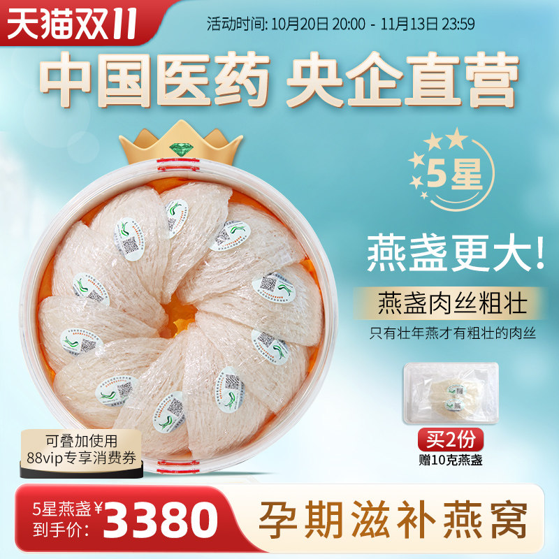 5星/壮年燕盏马来原装孕妇滋补干燕窝100g中国医药官方旗舰店正品