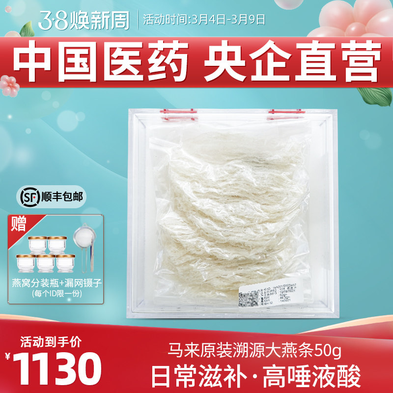 马来西亚大燕条干盏片国药央企正品溯源免挑毛孕妇滋补干燕窝50g