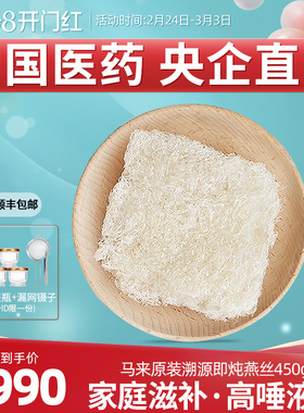 国药央企正品马来西亚原装进口囊丝燕碎燕丝孕妇滋补即炖燕窝450g
