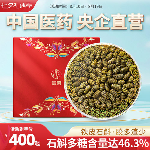 央企嘉荷浙江大盘山铁皮石斛