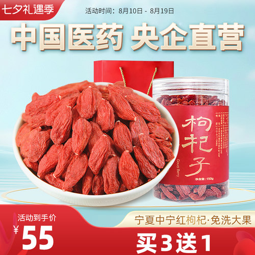 枸杞嘉荷免洗罐装不熏硫宁夏中宁