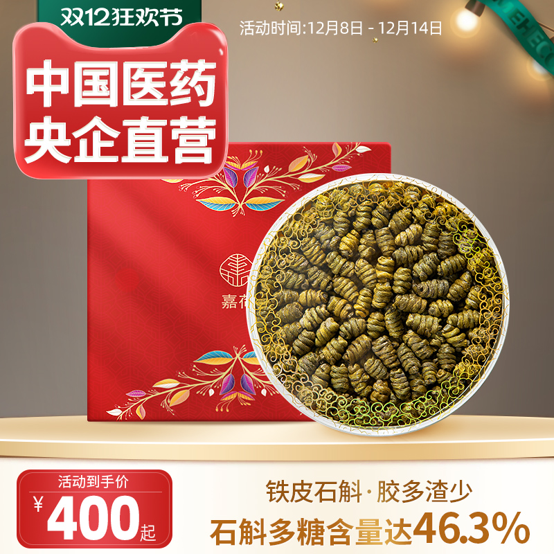 央企嘉荷浙江大盘山铁皮石斛