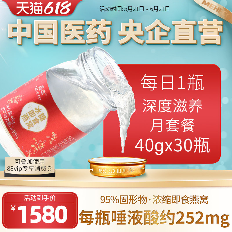 央企嘉荷孕妇滋补溯源码浓缩即食燕窝礼盒冰糖月套餐30瓶高唾液酸