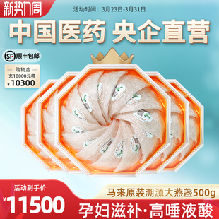 溯源码 马来原装 干燕窝干盏孕妇滋补燕盏 500g国药央企官方正品 4星