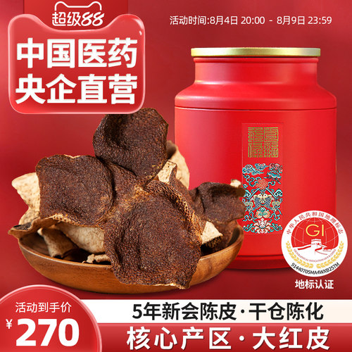 新会陈皮嘉荷5年干仓大红皮