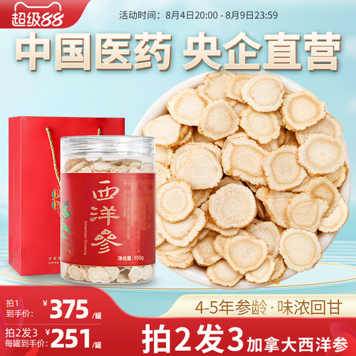 央企直营加拿大进口西洋参切片