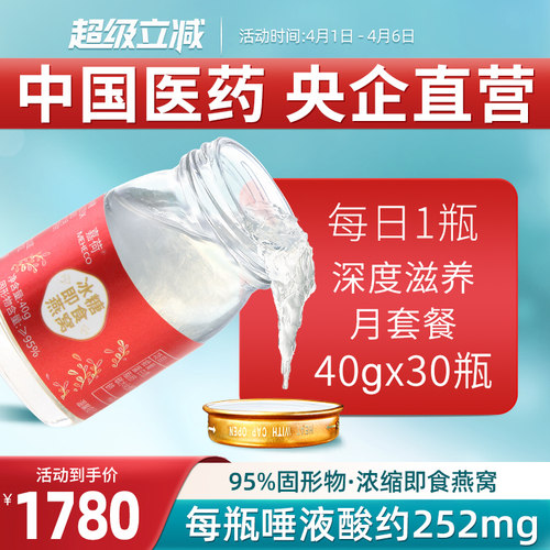 嘉荷孕妇滋补溯源码浓缩即食燕窝