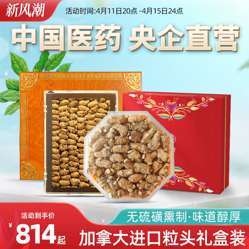 央企国药meheco加拿大圆粒头整枝进口西洋参段参花旗参嘉荷正品礼