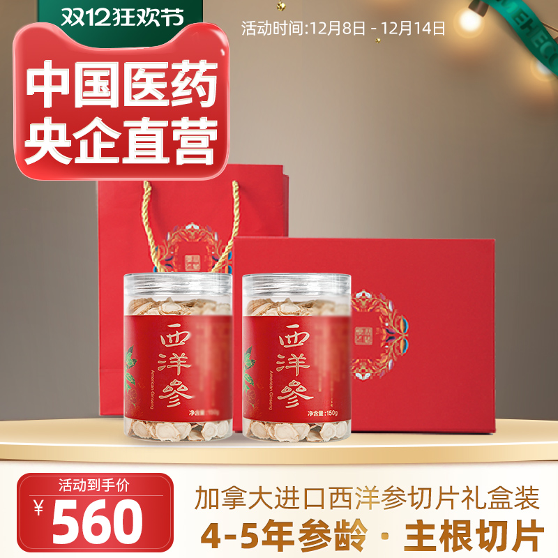 央企加拿大西洋参含片礼盒装