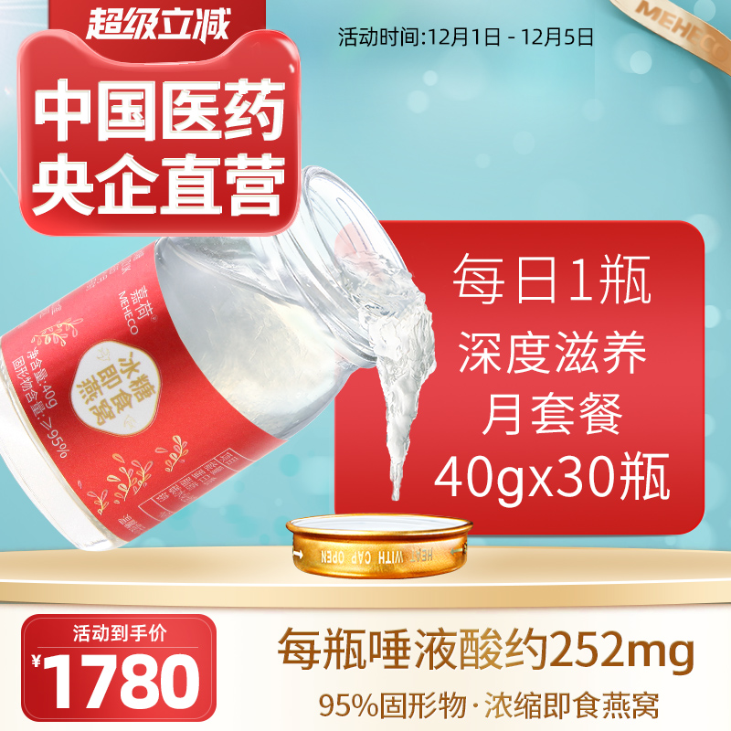 嘉荷孕妇滋补溯源码浓缩即食燕窝