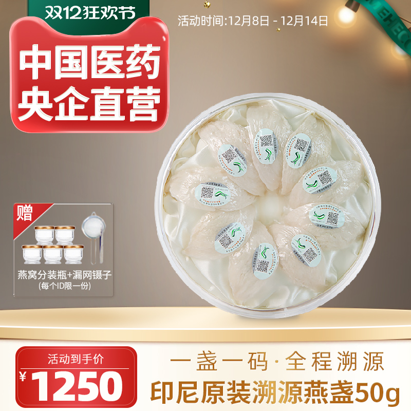 央企直营干挑印尼燕窝