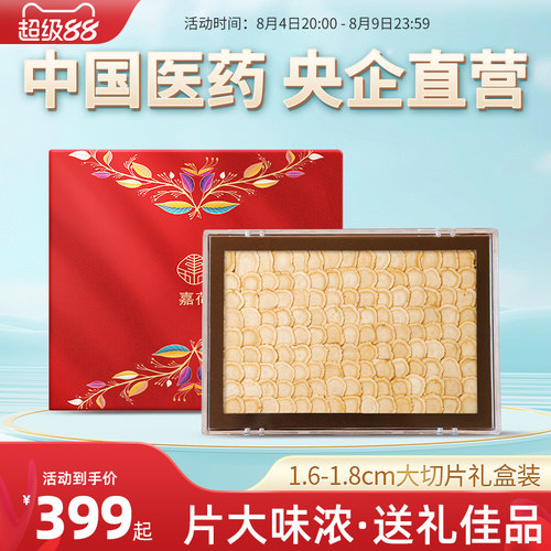 央企直营加拿大西洋参片