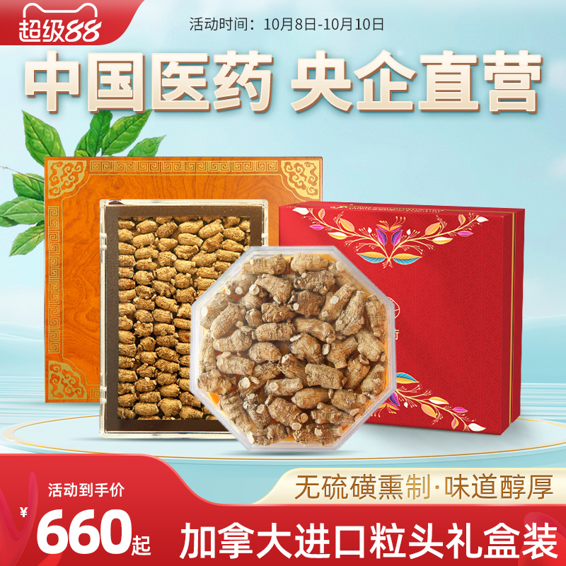 央企国药加拿大圆粒头整枝进口西洋参段花旗参送礼嘉荷正品礼品盒