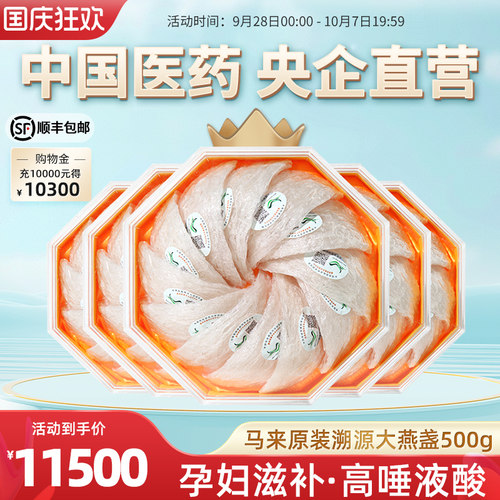 正品马来西亚原装进口溯源码燕窝