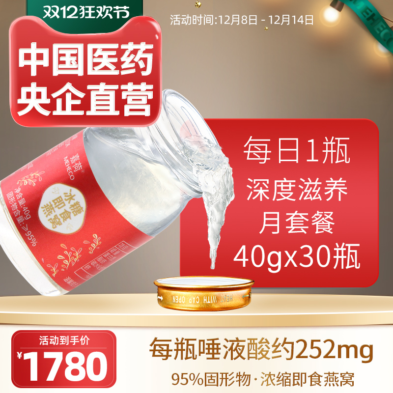 嘉荷孕妇滋补溯源码浓缩即食燕窝