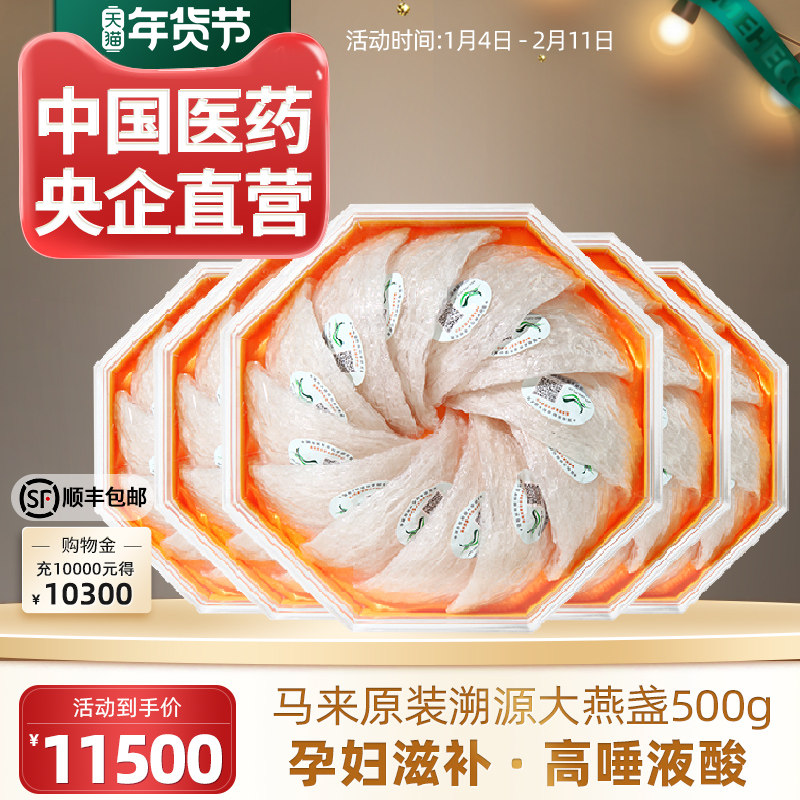 4星/500g国药央企官方正品马来原装溯源码干燕窝干盏孕妇滋补燕盏