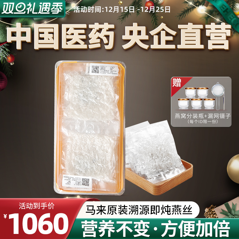 即炖燕窝meheco马来西亚溯源燕窝正品孕妇滋补品立炖燕丝燕碎50克