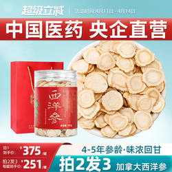 央企直营加拿大进口西洋参切片大片北美花旗参片4-5年老参片150g