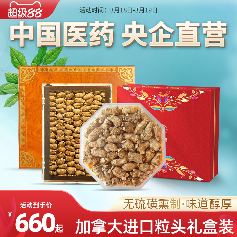 央企国药加拿大圆粒头整枝进口西洋参段花旗参送礼嘉荷正品礼品盒
