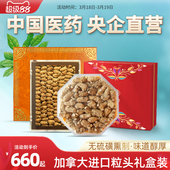 央企国药加拿大圆粒头整枝进口西洋参段花旗参送礼嘉荷正品 礼品盒