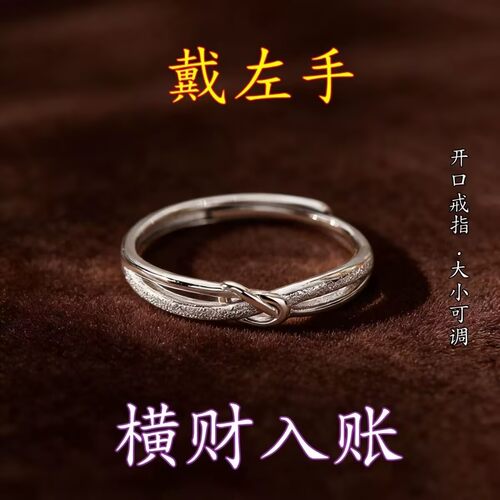【请一个戴左手】真实有效 招财转运 招财结戒指 可调节 男女戒指