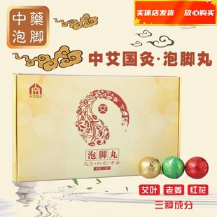 中艾国灸泡脚丸蕲艾叶红花老姜唯艾艾灸馆张慧杰保真正品假一罚十