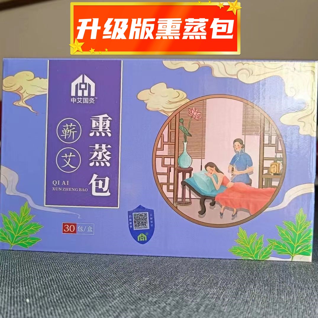 湖北蕲春(中艾国灸蕲艾熏蒸包)湿灸艾灸仪艾绒升级版艾灸馆同款