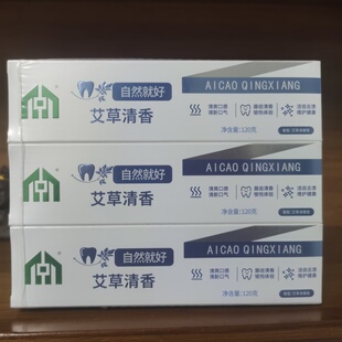 中艾国灸艾草清香牙膏草珊瑚湖北蕲艾灸馆张慧杰保真正品假一罚十