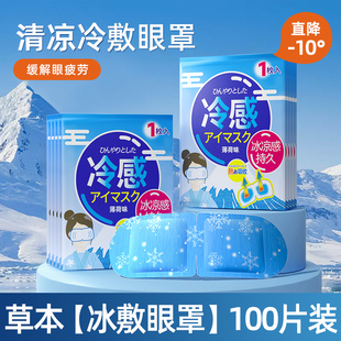 冰敷眼罩缓解眼疲劳眼压冰凉遮光睡眠冷敷冰袋一次性冰凉眼贴护眼