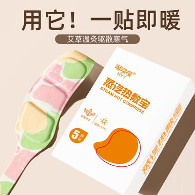 艾草暖颈贴蒸汽颈椎贴热敷肩颈