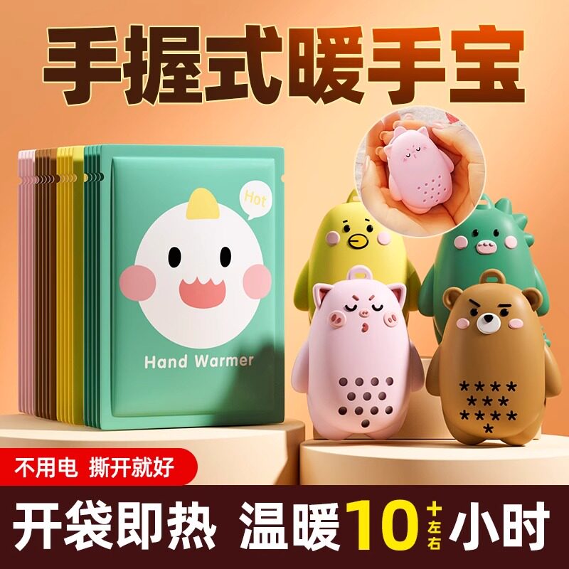 自发热暖手宝贴手握暖手蛋发热包小学生迷你随身一次性冬天暖宝宝