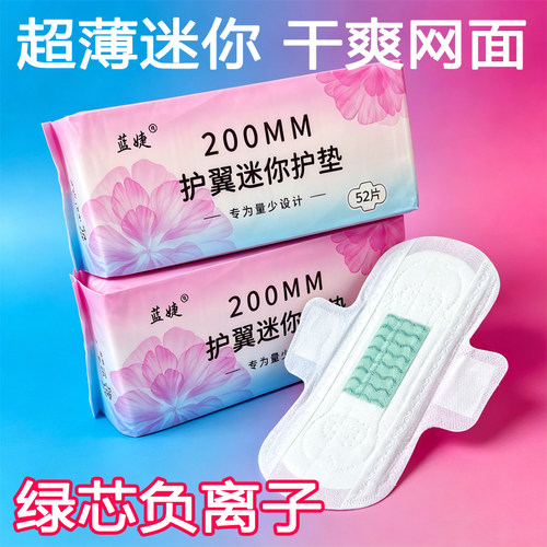 网面迷你护垫200mm负离子干爽透气护垫加长带护翼经期日常护理垫