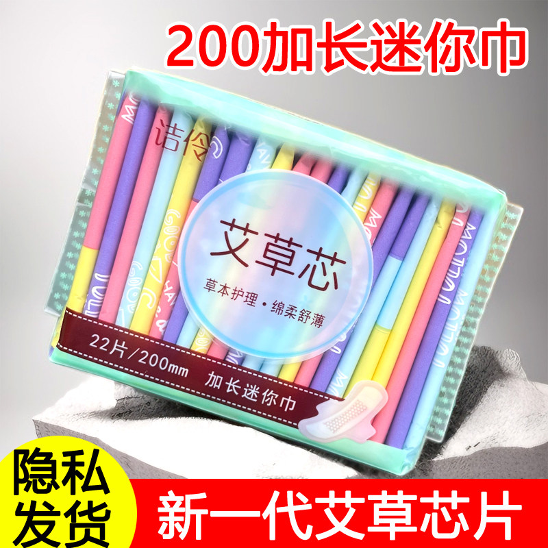老牌子艾草200mm护垫益生菌迷你小卫生巾带小翅膀纯棉多彩独立包