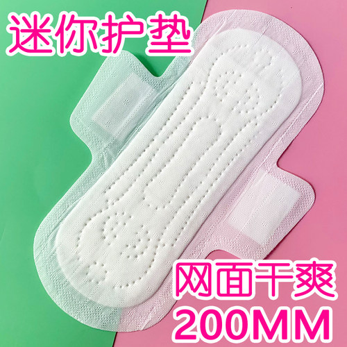 加长200mm网面干爽透气迷你护垫