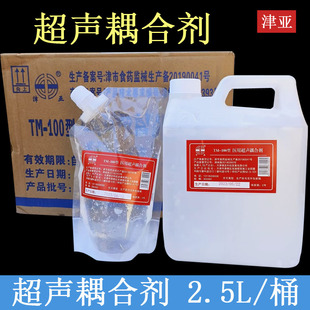医用超声耦合剂2.5L津亚美容院脱毛e光子超声刀OPT仪器用耦合剂