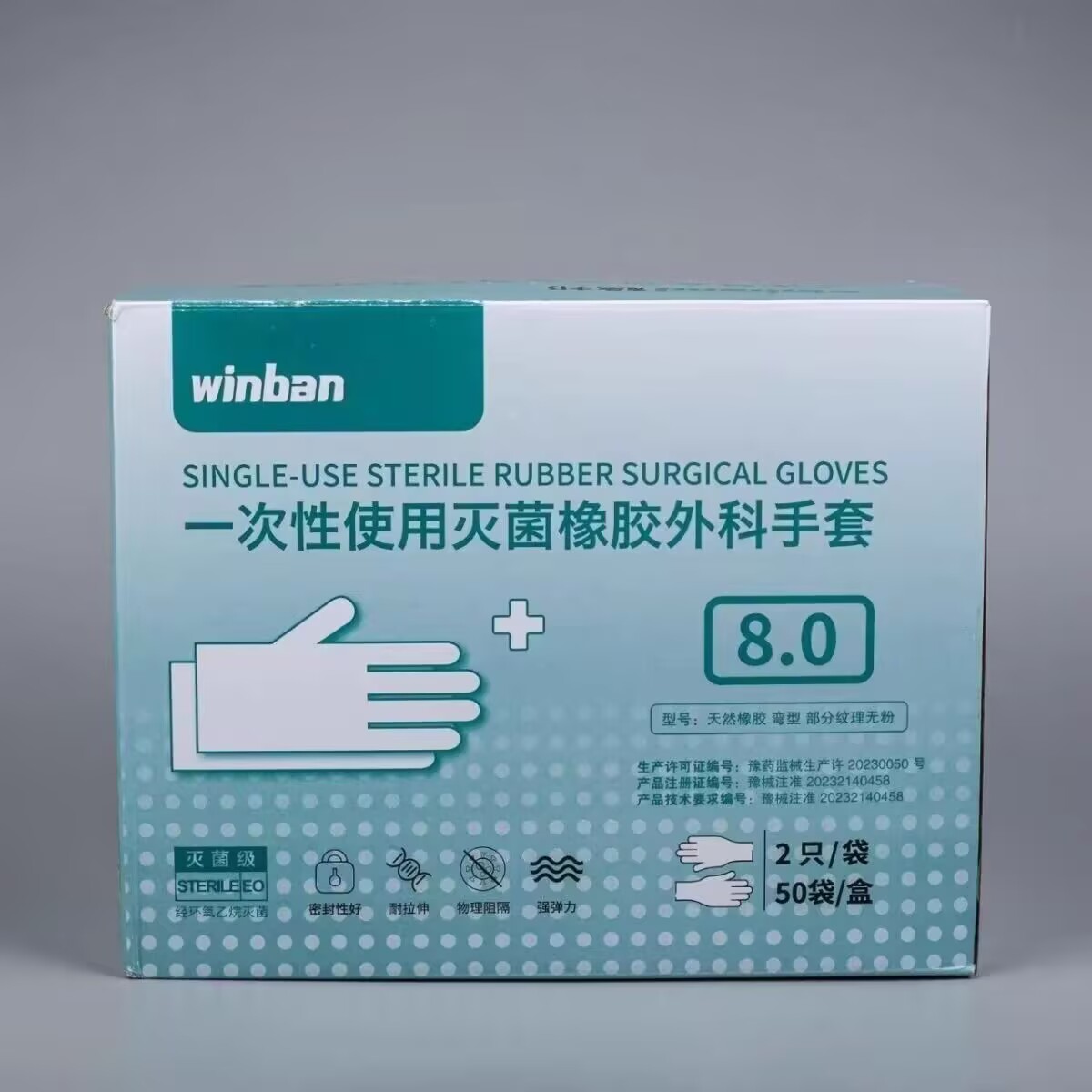 独立装灭菌乳胶外科手套稳健稳邦医用手套整箱批发每双2只