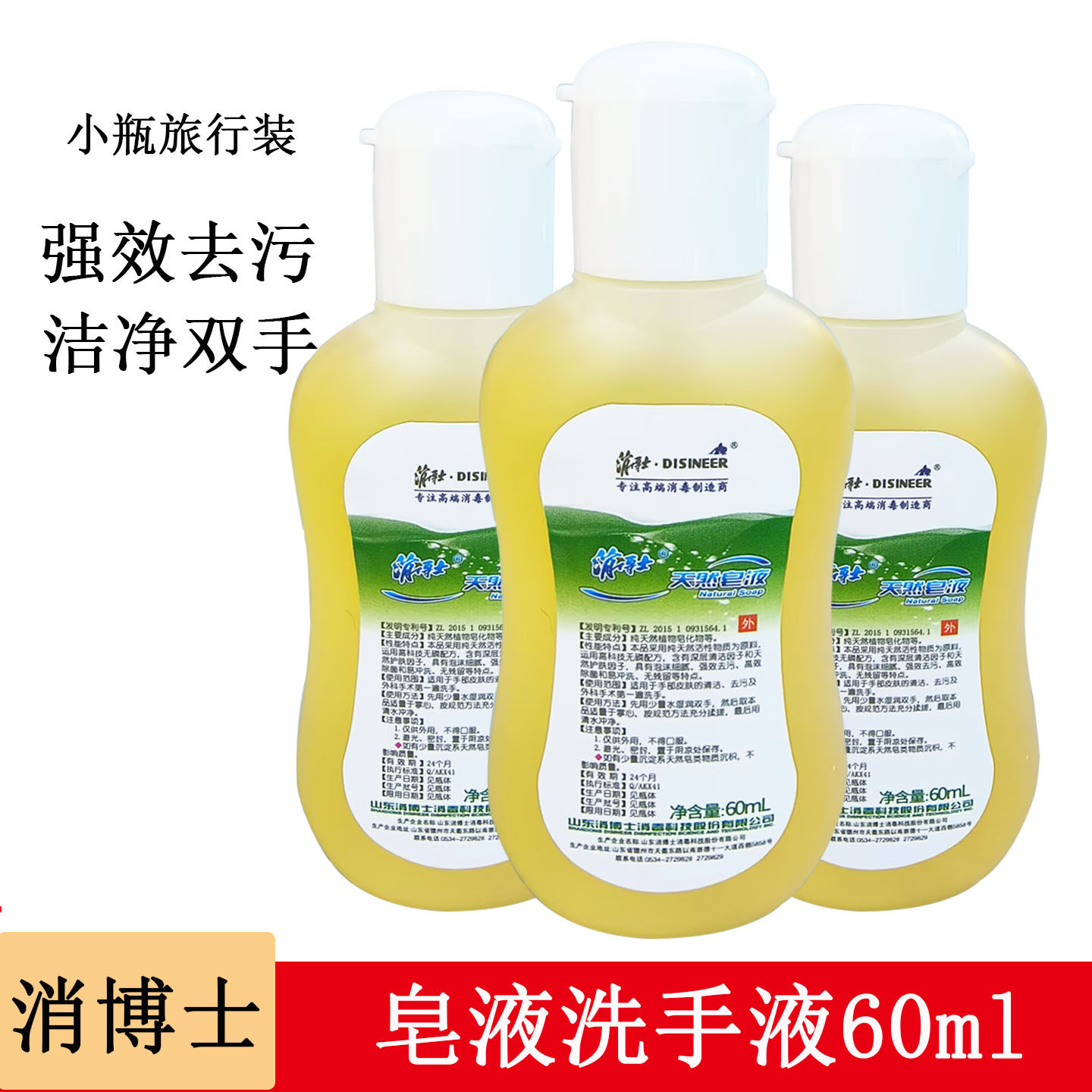 消博士天然皂液家用旅行装去污不含磷清洁儿童宝宝戴OK塑形镜洗手