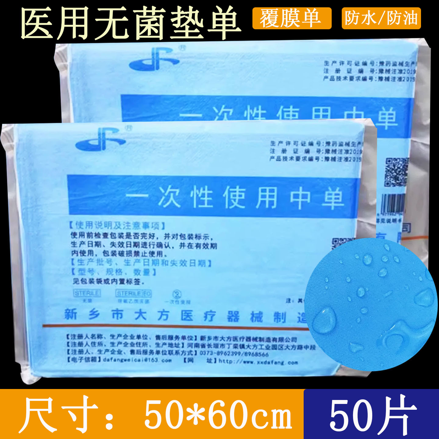 医用一次性无菌垫单枕巾中单手术妇检加厚防水美容院铺巾50*60cm