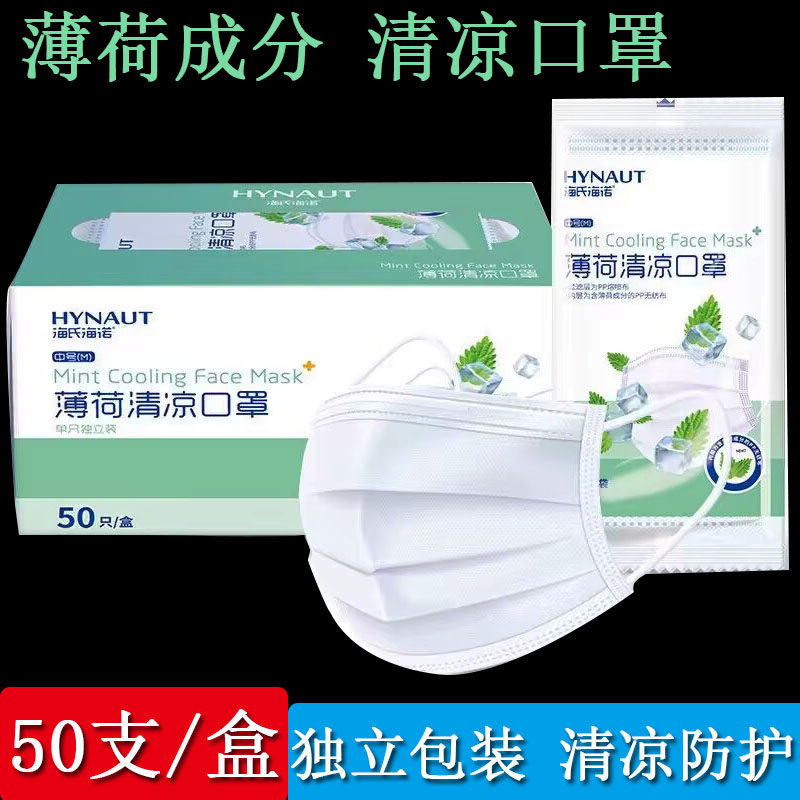 海氏海诺薄款一次性口罩透气薄荷清凉夏天白色夏季高颜值独立包装