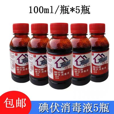 利尔康碘伏消毒液皮肤伤口家用碘酒碘酊典伏小瓶装*100ml毫升