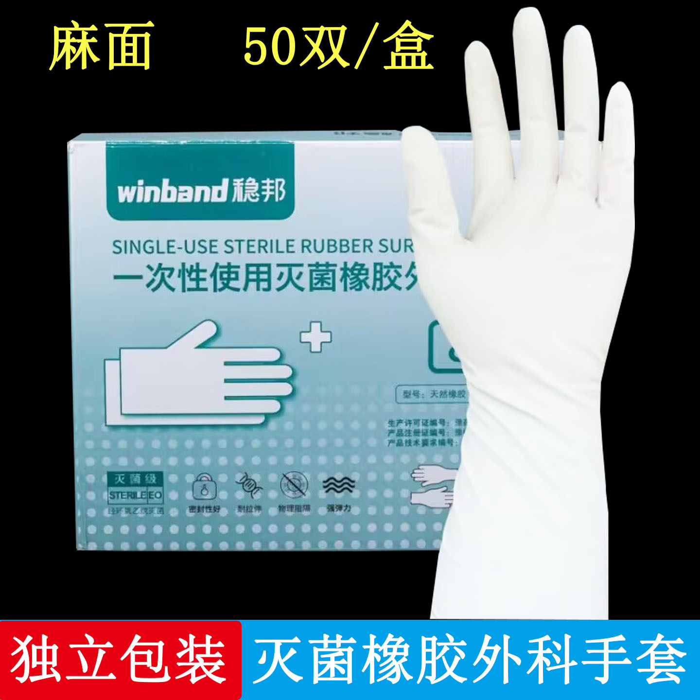 医用外科 一次性使用灭菌橡胶手套乳胶手术手套无菌牙科美容院