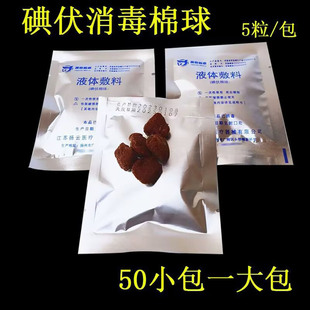 一次性碘伏棉球医用脱脂棉伤口消毒皮肤清洁小包装便携独立包装