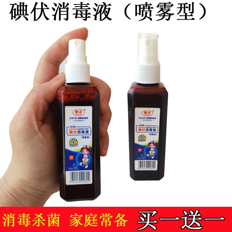碘酒皮肤外用妇科喷剂消毒液包邮
