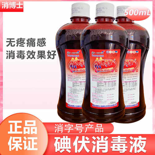 便携式碘伏消毒液消博士医用