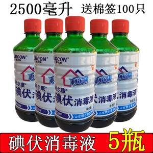 共2500ml碘伏消毒液医皮肤伤口消毒妇科新生儿婴儿肚脐杀菌碘酒