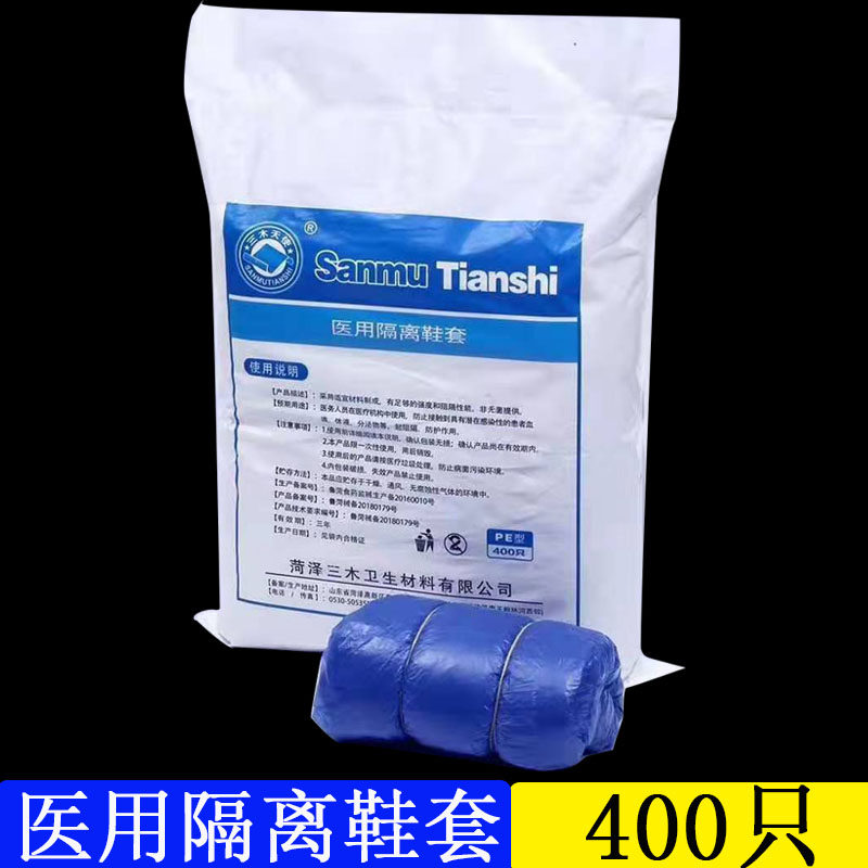 医用一次性鞋套塑料薄膜室内鞋套