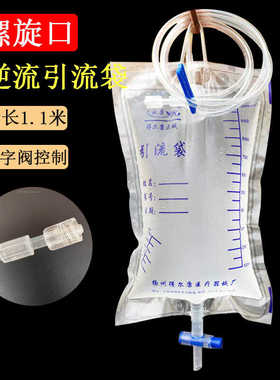 螺旋接口防逆流引流袋驭康一次性使用引流袋1000ml得尔康A-II型