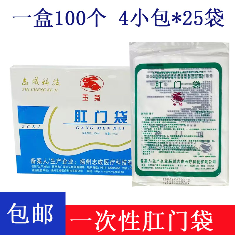 玉兔志成一次性使用肛门袋粘贴式
