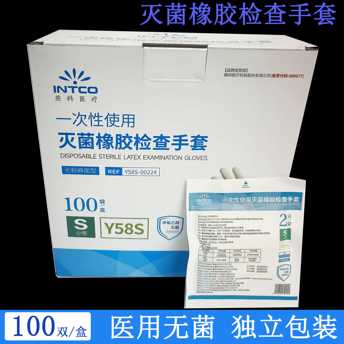 英科医用橡胶检查手套一次性无菌乳胶医疗手术灭菌医护独立单包装